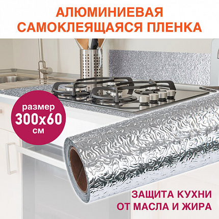 Самоклеящаяся пленка, алюминиевая фольга защитная для кухни/дома, 0,6х3 м, серебро, узор, DASWERK (ДАСВЕРК), 607846