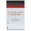 Сейф-пакеты полиэтиленовые (162х235+30 мм), до 100 листов формата А5, КОМПЛЕКТ 100 шт., индивидуальный номер