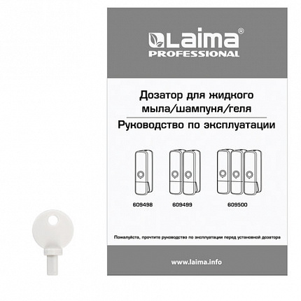 Дозатор для жидкого мыла LAIMA PREMIUM НАЛИВНОЙ, 0,3 л, белый, ABS-пластик, 609498