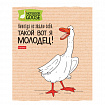 Тетрадь А5 48 л., HATBER скоба, клетка, обложка картон, "Гусь - веселюсь_Выпуск №2" (микс), 078789, 48Т5В1