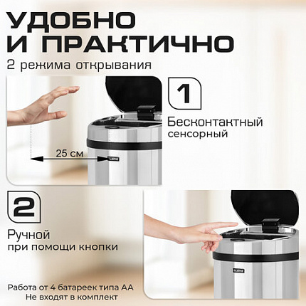 Ведро для мусора СЕНСОРНОЕ 30 л, нержавеющая сталь, зеркальная крышка, питание от 4-х батареек AA (не входят в комплект), LAIMA, 609329, SMB - 002