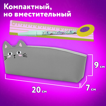 Пенал ЮНЛАНДИЯ ЮНИОР, 1 отделение, искусственная кожа, "Gray kitty", 20х9х7 см, 273819