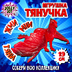 Фигурка-антистресс тянучка "Драконы", ассорти 8 видов, JOLLY JOT (ДЖОЛЛИ ДЖОТ), 665945