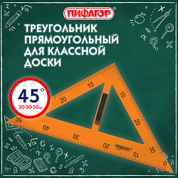 Треугольник прямоугольный для классной доски, пластиковый 30х30х50 см, с держателем, ПИФАГОР, 210875