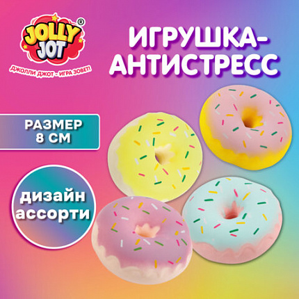 Игрушка-антистресс "ПОНЧИК", 8 см, ассорти, 4 цвета, дисплей, JOLLY JOT (ДЖОЛЛИ ДЖОТ), 665795