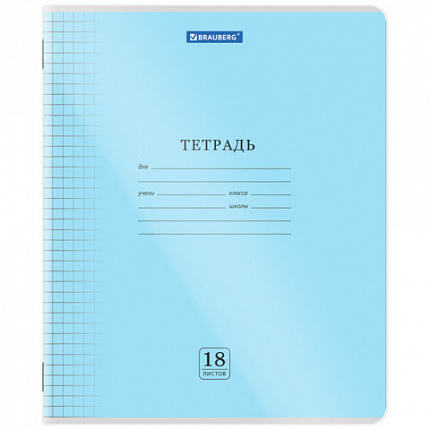 Тетрадь обложка пластик (прозрачный) 18 л., клетка, BRAUBERG "Smart Cover", АССОРТИ (в спайке), 405030