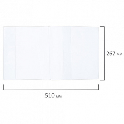 Обложки ПВХ для рабочих тетрадей и учебников, КОМПЛЕКТ 15 шт. + 1 в подарок, ПЛОТНЫЕ, 110 мкм, 267х510 мм, BRAUBERG, 274111