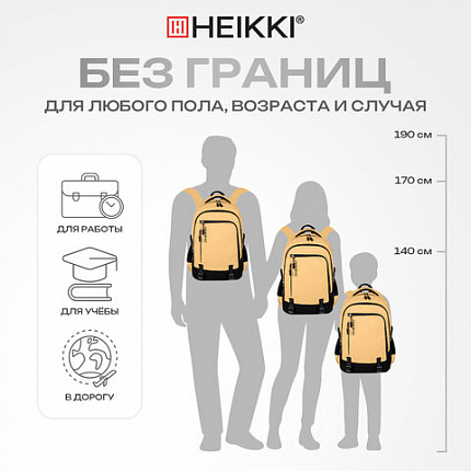 Рюкзак HEIKKI VALUABLE (ХЕЙКИ) универсальный, 2 отделения, отделение для ноутбука, бежевый, 48x33x19 см, 273870