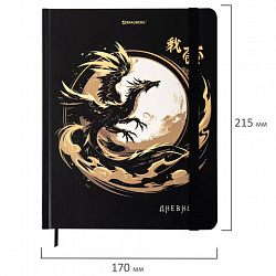 Дневник 1-11 класс 48 л., твердый, BRAUBERG, матовая ламинация, резинка, закладка-ляссе, с подсказом, "Дракон", 107240