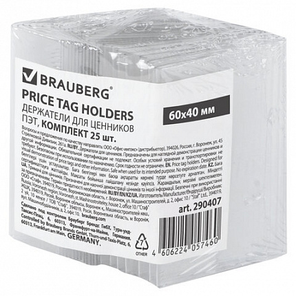 Держатели для ценников, 60х40 мм, КОМПЛЕКТ 25 шт., ПЭТ, BRAUBERG, 290407