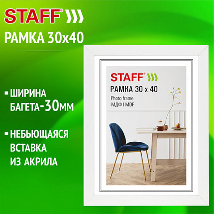 Рамка 30*40 см небьющаяся, багет 30 мм, МДФ, STAFF "Style", белая, 391339