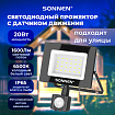Прожектор светодиодный с датчиком движения 20 Вт, 6500 К, 1600 Лм, 20 м2, IP65, 122х146х51 мм, черный, SONNEN, 238416