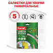 Салфетки универсальные, 35х35 см, КОМПЛЕКТ 5 шт., 50 г/м2, вискоза (спанлейс), PACLAN "Practi"