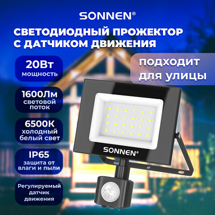 Прожектор светодиодный с датчиком движения 20 Вт, 6500 К, 1600 Лм, 20 м2, IP65, 122х146х51 мм, черный, SONNEN, 238416