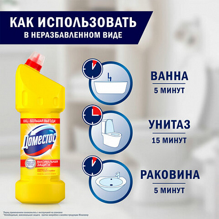Чистящее средство 1,5 л, ДОМЕСТОС "Лимонная свежесть", с отбеливающим эффектом, 67682978