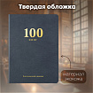Дневник читательский "100 КНИГ", синий, 13х18см, 104 листа, обложка кожзам, BRAUBERG Классика, 118782