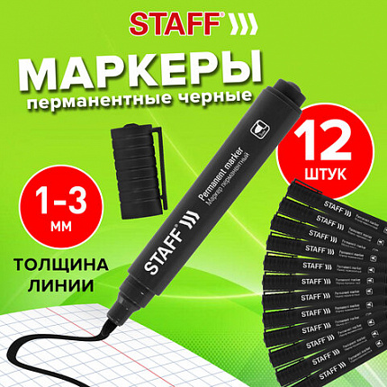 Маркер перманентный STAFF "Basic Budget PM-125", ЧЕРНЫЙ, ВЫГОДНАЯ УПАКОВКА, КОМПЛЕКТ 12 шт., 3 мм, 880598