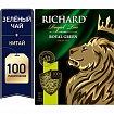 Чай RICHARD "Royal Green" зеленый, 100 пакетиков по 2 г, 610150