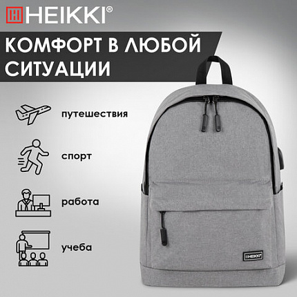 Рюкзак HEIKKI ACTIVE (ХЕЙКИ) универсальный, отделение для ноутбука, USB-порт, серый, 44х31х14 см, 272561