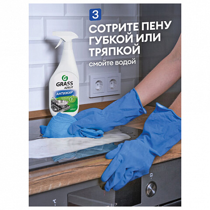 Средство для кухни, чистки плит, духовок, грилей от жира/нагара 600 мл, GRASS AZELIT АНТИЖИР, щелочное, распылитель, 218600