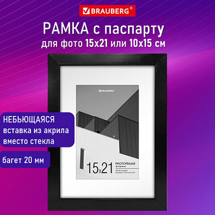 Рамка 15х21 см с паспарту 10х15 см небьющаяся, багет 20 мм, пластик, BRAUBERG "New Age", черная, 391273