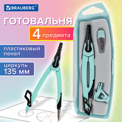 Готовальня BRAUBERG ULTRA, 4 предмета: циркуль 135 мм, запасной грифель, насадка, мятный цвет, 210824