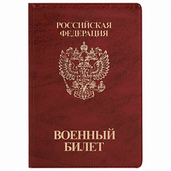 Обложка для военного билета, ПВХ, бордовая, тиснение, STAFF, 238874