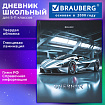 Дневник 5-11 класс 48 л., твердый, BRAUBERG, глянцевая ламинация, с подсказом, "Sport car", 107614