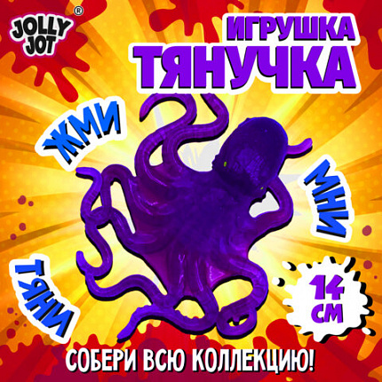 Фигурка-антистресс тянучка "Морские обитатели", ассорти 8 видов, JOLLY JOT (ДЖОЛЛИ ДЖОТ), 665942