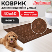 Коврик придверный 40х60 см, ВЕНГЕ, грязезащитный, 430 г/м2, фактурный рисунок ЧЕШУЙКИ, ЛЮБАША, 701059