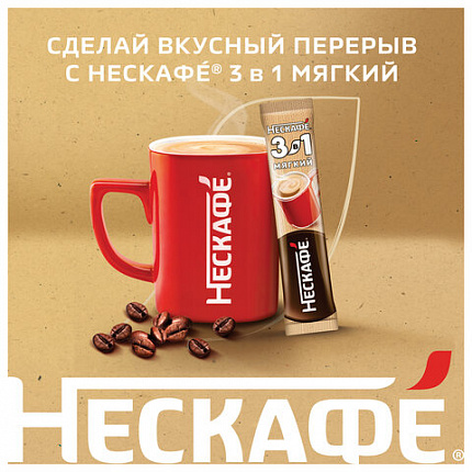 Кофе растворимый порционный NESCAFE "3 в 1 Мягкий", КОМПЛЕКТ 20 пакетиков по 14,5 г, 12460876