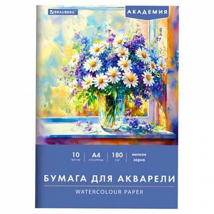 Папка для акварели А4, 10л., 180 г/м2, 210х297мм, BRAUBERG АКАДЕМИЯ, "Утро", 117742