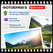 Фотобумага глянцевая, 10х15 см, 230 г/м2, односторонняя, 100 листов, ПАКЕТ, BRAUBERG ORIGINAL, 364409