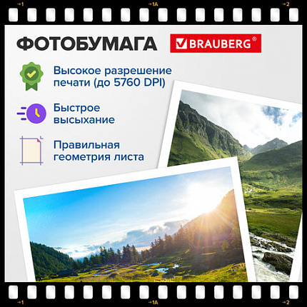 Фотобумага глянцевая, 10х15 см, 230 г/м2, односторонняя, 100 листов, ПАКЕТ, BRAUBERG ORIGINAL, 364409