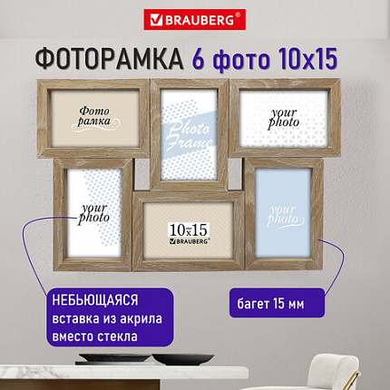Рамка 10х15 см для 6 фото небьющаяся, багет 15 мм, МДФ, BRAUBERG "Collage", цвет мокко, 391262