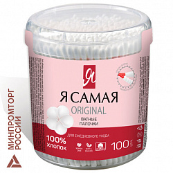 Ватные палочки КОМПЛЕКТ 100 шт., Я САМАЯ, пластиковый стакан, 12524