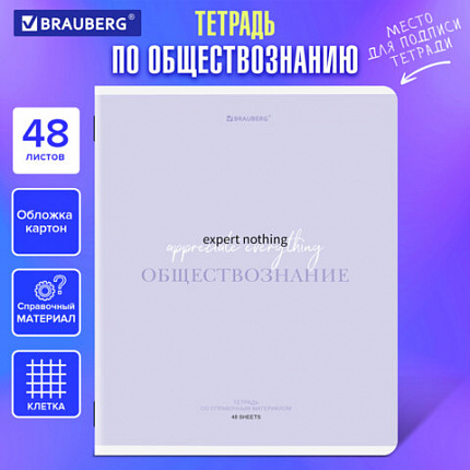 Тетрадь предметная CREATIVE 48 л., обложка картон, ОБЩЕСТВОЗНАНИЕ, клетка, подсказ, BRAUBERG, 405110
