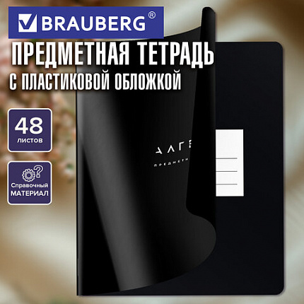 Тетрадь предметная BLACK MODE 48 л., пластиковая обложка, АЛГЕБРА, клетка, подсказ, BRAUBERG, 405514