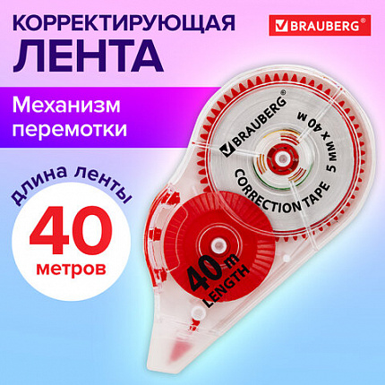 Корректирующая лента BRAUBERG EXTRA LENGTH, 5 мм х 40 м, механизм перемотки, корпус прозрачный, блистер, 272502