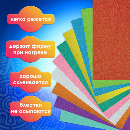 Пористая резина/фоамиран А4, 2 мм, НАБОР, 10 листов, 10 цветов, пастельные цвета, блестки, ОСТРОВ СОКРОВИЩ, 665101