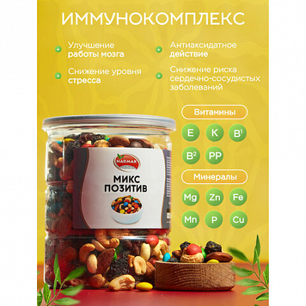 Смесь орехов NARMAK "Микс Позитив" миндаль, кешью, арахис, изюм, шоколадное драже, 500 г, ш/к 44220, 00-00000142