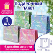 Пакет подарочный (1 шт.) новогодний, 26х13х32 см, "Сияние", ГОЛОГРАФИЯ, ассорти 4 дизайна, ЗОЛОТАЯ СКАЗКА, 592426
