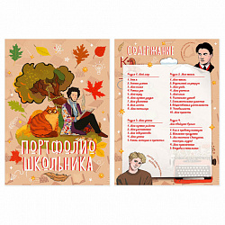 Листы-вкладыши для портфолио ШКОЛЬНИКА, 30 разделов, 32 листа, "Великие имена", ЮНЛАНДИЯ, 116370
