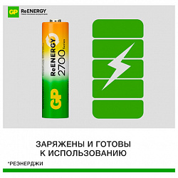 Батарейки аккумуляторные GP ReEnergy Ni-Mh пальчиковые КОМПЛЕКТ 4 шт., АА (HR6), 2600mAh, 270AAHCRGY, 270AAHCRGY-2CRC