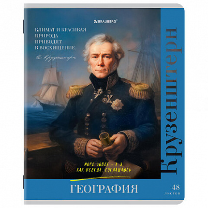 Тетради предметные, КОМПЛЕКТ 12 ПРЕДМЕТОВ, 48 л., глянцевый лак, BRAUBERG, "ВЕЛИКИЕ ЛЮДИ", 405605