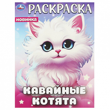 Книжка-раскраска "ПОПУЛЯРНЫЕ СЮЖЕТЫ" АССОРТИ, 214х290 мм, 16 страниц, "УМКА"