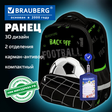 Ранец BRAUBERG FIT, 2 отделения, "Mesh goal", 3D-панель, 38х27х14 см, 274384