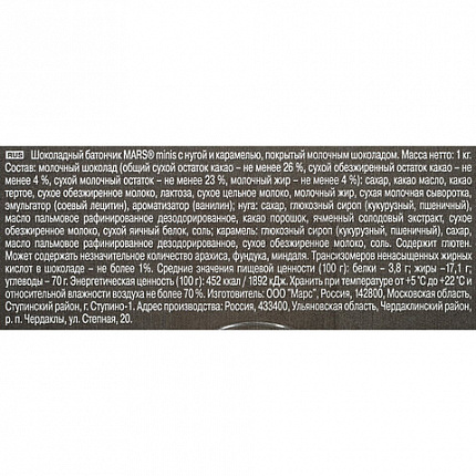 Батончики мини MARS "Minis" шоколадные с нугой и карамелью в молочном шоколаде, 1 кг, 56730