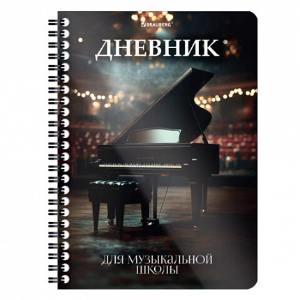 Дневник для музыкальной школы 48 листов, гребень, пластиковая обложка, картон, BRAUBERG, "МИКС", 107519