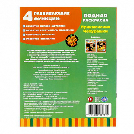 Раскраска водная "Для самых маленьких", АССОРТИ, 200х250 мм, 8 стр., лицензия, УМКА
